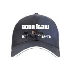 Кепка Вава їбаш їх бл ть - FATLINE Кепка Вава їбаш їх бл ть