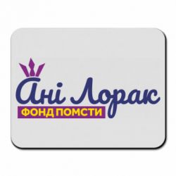 Коврики для мыши