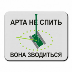 Килимки для миші