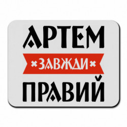 Коврики для мыши