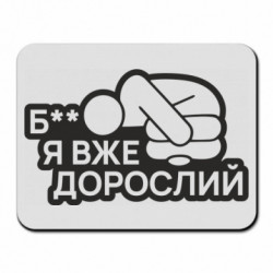 Килимки для миші