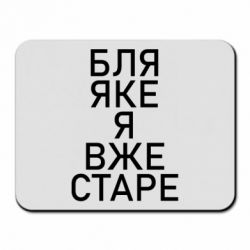 Коврики для мыши