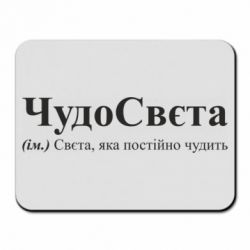 Килимки для миші