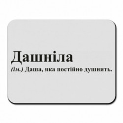 Килимки для миші