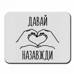 Коврики для мыши