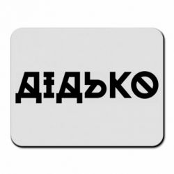 Коврики для мыши
