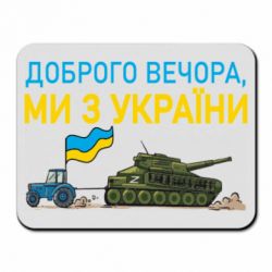 Килимки для миші