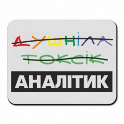 Килимки для миші