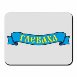 Килимки для миші