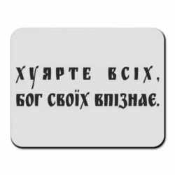 Килимки для миші