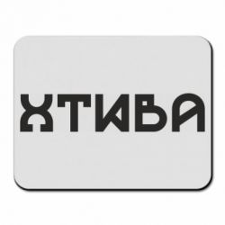 Коврики для мыши