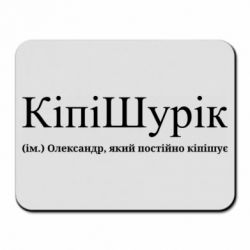 Коврики для мыши