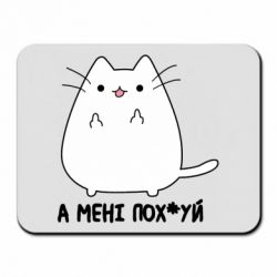 Килимки для миші
