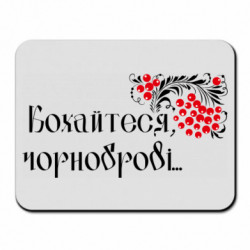 Коврики для мыши
