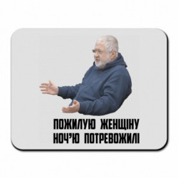 Килимки для миші