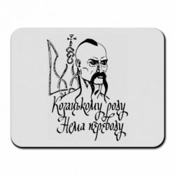 Коврики для мыши