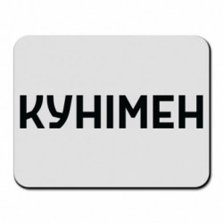 Коврики для мыши