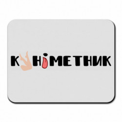 Коврики для мыши