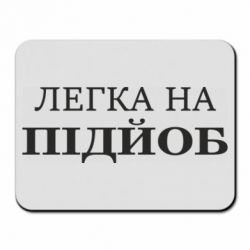 Коврики для мыши