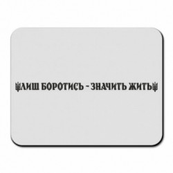 Коврики для мыши