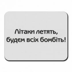 Коврики для мыши