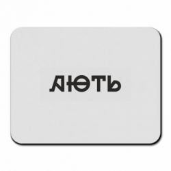 Коврики для мыши