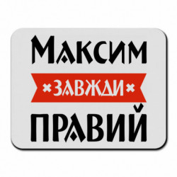 Коврики для мыши