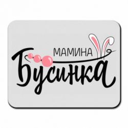 Коврики для мыши