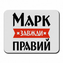 Коврики для мыши