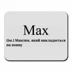 Килимки для миші