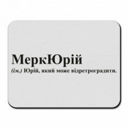 Килимки для миші