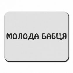 Коврики для мыши