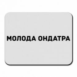 Килимки для миші