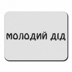 Коврики для мыши