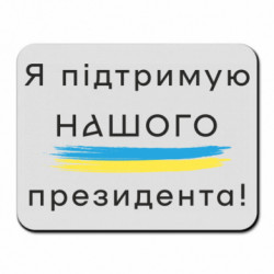 Коврики для мыши