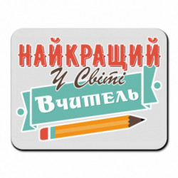 Коврики для мыши