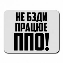 Коврики для мыши