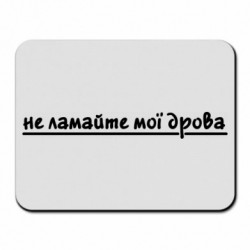 Коврики для мыши