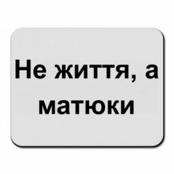 Килимки для миші