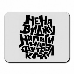 Коврики для мыши