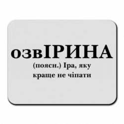 Килимки для миші