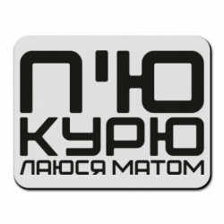 Килимки для миші