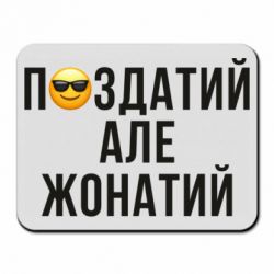 Килимки для миші