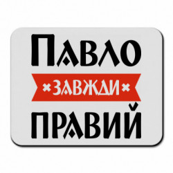 Коврики для мыши