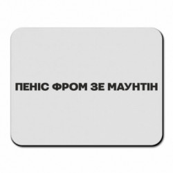 Килимки для миші