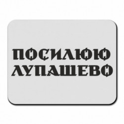 Килимки для миші