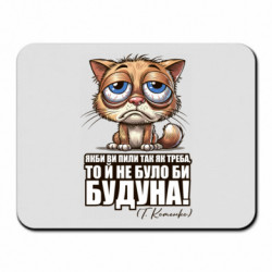Коврик для мыши О будуне - FATLINE Коврик для мыши О будуне