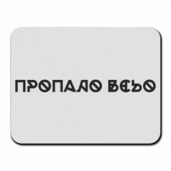Коврики для мыши