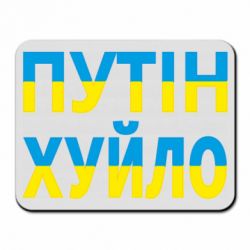 Килимки для миші