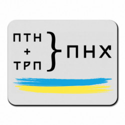 Килимки для миші